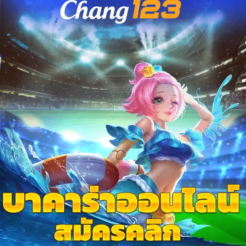 บาคาร่า