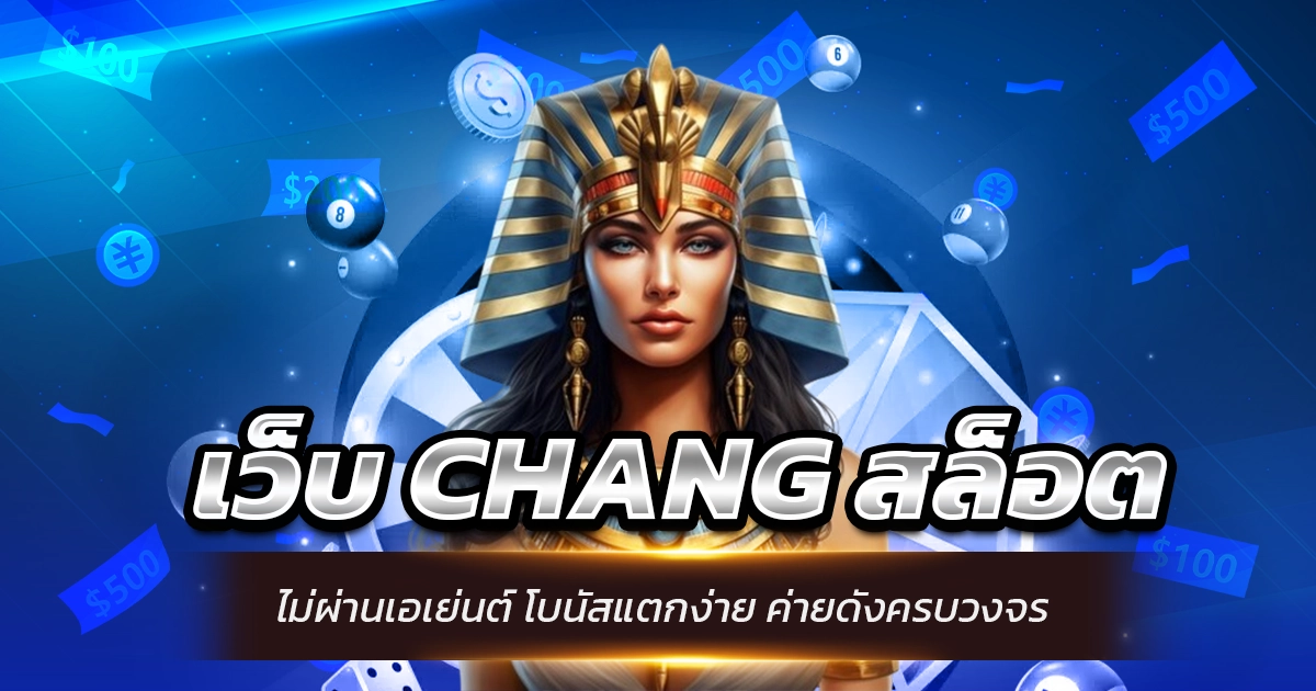 เว็บ CHANG สล็อต